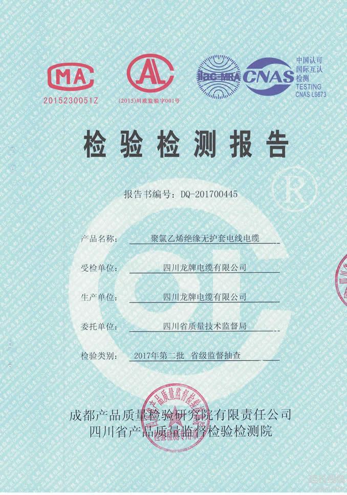 四川省質量技術監督局2017年監督抽查01頁